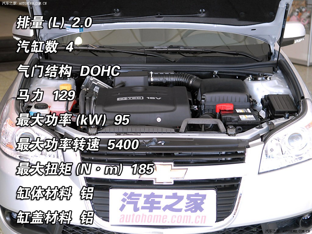 景程 2008款 2.0 SE自动舒适型 147683高清图片 雪佛兰 汽车图库 汽车高清图片